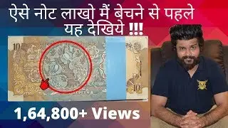 १० रुपये का नोट लाखो का जिसके पीछे है मोर ? 10 Rupees PEACOCK Note of India Value  | CoinMan
