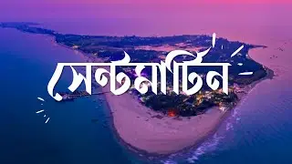 Saint Martin Island Bangladesh | Sunset View & Full Moon Night