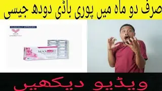 apni Rangat krein Gori hamesha ke lie Dodh Jesi| Maxdif g uses benefits in urdu