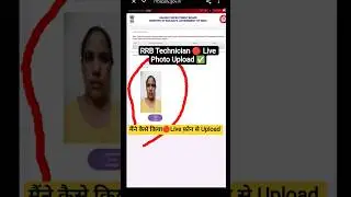 RRB Technician Live Photo Upload phone se Capture kare How to RRB technician Live Photo Upload phone