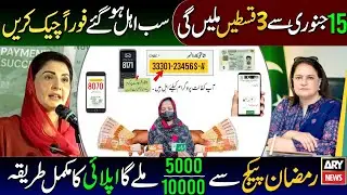 Mubarak Hu! 3 Payments Milna Shru || Ehsas Program 2026 | 8171 Check | Ramzan Package 2026 | BISP ||