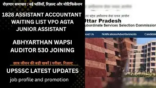 UPSSSC WAITING LIST ASSISTANT ACCOUNTANT 1828| ABHYARTHAN WAPSI|AUDITOR 530 JOINING| CUT OFF 