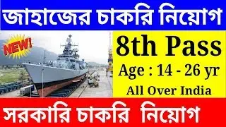 Naval Ship Repair Yard Karwar , syllabus , cut off marks , medical test , Karmasandhan