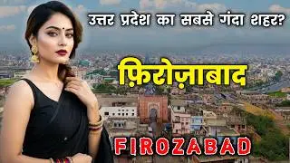 फ़िरोज़ाबाद के इस वीडियो को एक बार जरूर देखें // Amazing Facts About Firozabad in Hindi