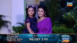 To Pain Feribi Rahila Rana | New odia Movie |Horror Movie | Lipsa | Bikram | Tarini | Tara |TarangTV