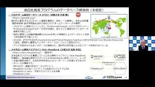 2026年度「統合化推進プログラム」(育成型) 募集説明会