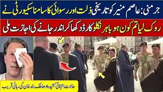 asim munir in germany || imran khan eye problem international news