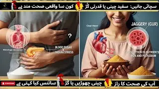 White Sugar vs Jaggery (Gur): Which Is Really Healthier? Science Reveals the Truth
