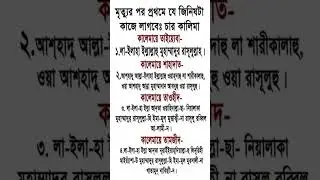 pach kalima bangla