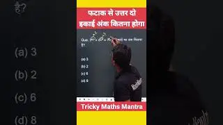 Unit Digit Trick #numbersystem #trickymaths #mathstricks #questions #shorts #viral #trending #maths