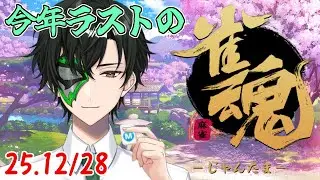 【雀魂】きょうはいっぱいいちいとっちゃうもんね🀄