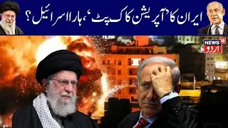 Iran vs Israel War: ایران کے نشانے پر موساد؟ | Mossad | Middle East War | Palestine | Iran | N18G
