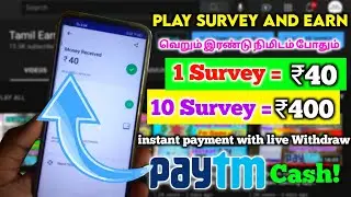just atten 2 mins survey get unlimited Paytm cash || instant Paytm cash earning app || Paytm cash