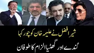 PTI Internal Rift Exposed | Sher Afzal Marwat Allegations on Aleema Khan