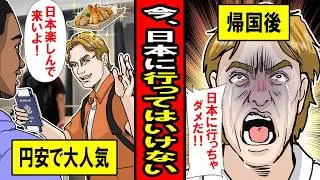 【実録】「今、日本に行ってはいけない」‥訪日客が帰国後にSNSで「日本に行くな」とつぶやく本当の理由とは