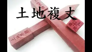 【不想努力了】土地登記／地籍測量實施規則２０４條／土地複丈之原因