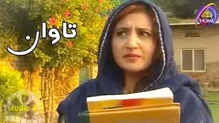 Pashto Drama Serial Tawan Episode last Part 1 || Ptv Studio