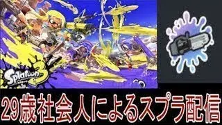 Xマッチとかいう　&ldquo;精神修行&rdquo;　を今宵も行う。