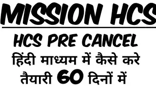 HCS strategy | Hindi medium | hcs pre cancel