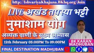 AVYAKT VANI KE SUKSHM ABHYAS AUR NUMASHAM - BK KARAN -  11th FEBRUARY 2026 AT 5:00PM
