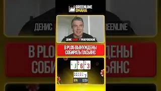 ОТЛИЧИЯ В НАПОЛНЕНИИ РЕНДЖЕЙ В 5-ТИ КАРТОЧНОЙ ОМАХЕ #plo5