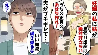 妊婦の私にわがままで威張り散らす姑が「里帰りは必要ないだろ、うちで正月のおせち作って」→会話を聞いていた夫がブチギレて