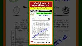 CG PLACEMENT CAMP AMBIKAPUR 2025 | 155 पदों पर प्लेसमेंट #cgjobs #cgvacancy #jobopening #placement
