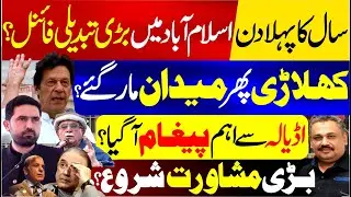 Important Message Received From Adiala | Major Political Move Finalised in Islamabad | Rana Azeem