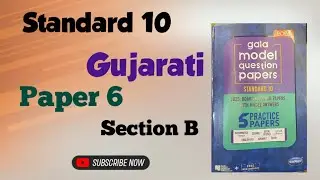 Standard 10 Gujarati | Gala Assignment 2026 | Paper - 6 | Section B | Gala Paper | English Medium