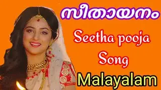 Seethayanam || Malayalam Song || Seetha Worshiping Song || Savya Sakhi Arts
