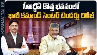 AP Govt Released Tenders For Command Control Center in CRDA's New Building | Keshav Talks