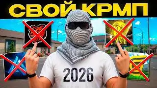 СОЗДАЛ свою ИГРУ на ANDROID КРМП МОБАЙЛ! 2026 ЛУЧШИЙ ПРОЕКТ С БОНУСОВ ГТА КРМП МОБАЙЛ РП RP