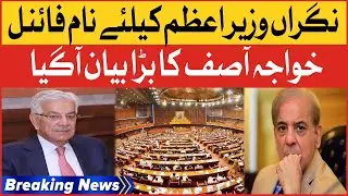 Khawaja Asif Big Statement | Caretaker PM Matter | Breaking News