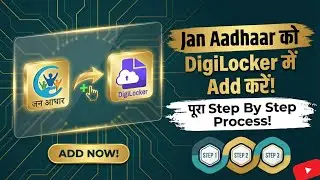 Jan Aadhaar को DigiLocker में ऐसे करें Add | पूरा Step By Step Process!