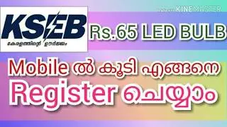 How to register KSEB's Rs.65 LED Bulb