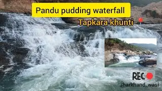 Pandu pudding waterfall || Panda pudding falls Lohajimi Tapkara Khunti 📍