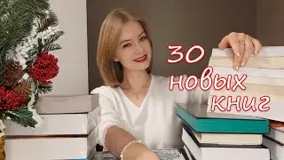 КНИЖНЫЕ ПОКУПКИ📚🔥🔥🔥