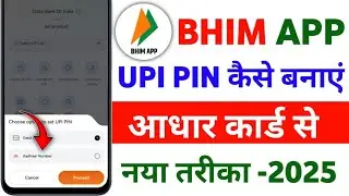 Bhim App me UPI PIN kaise Set kar | How To Bhim me UPI PIN kaise banaye 2025