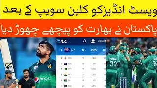 ICC Odi Ranking | Pakistan snatched the position from India after a clean sweep of West Indies
