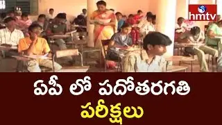 AP 10th Class Exam Schedule 2020 Released | hmtv Telugu News
