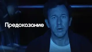 Предсказание | Русский трейлер | The Big Door Prize, 2023