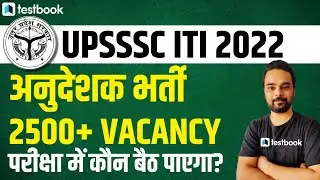 UPSSSC ITI Instructor Vacancy 2022 | UPSSSC Instructor Eligibility | Salary & Selection Process