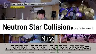 Muse - Neutron Star Collision (Love is Forever) [영화 이클립스 OST]ㅣ드럼커버ㅣ드럼악보ㅣDRUM COVERㅣDRUM SHEET