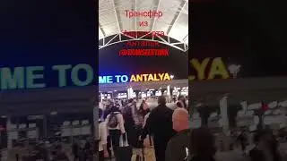 Vip Трансфер Mercedes Vito.Аэропорт Анталья-Кемер 60$,Лара 35$,Сиде 55$,Белек-45$,Tekirova-60$
