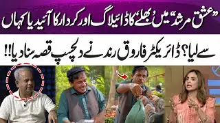 Where did Bhale’s dialogue & character in Ishq Murshid come from?  | 365 Entertainment