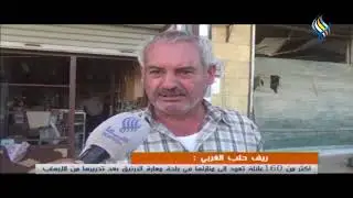ريف حلب الغربي : أكثر من 160عائلة تعود إلى منازلها في بلدة معارة الأرتيق بعد تحريرها من الإرهاب