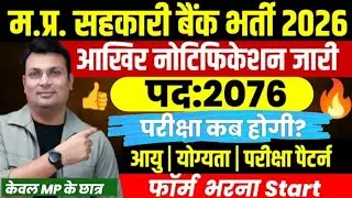 MP Cooperative Bank Recruitment 2026 Notification Out | MP APEX Bank vacancy aditya sir| Mp Sahka...