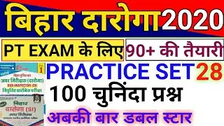 Bihar Daroga/SI PT Practice Set 2020 | Bihar SI PT 2020 | Exam Date | बिहार दरोगा प्रैक्टिस सेट 2020