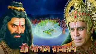 হানুমান রক্ষা অভিযানে | Hanuman Risks All to Save Shri Ram & Lakshman | Shrimad Ramayan
