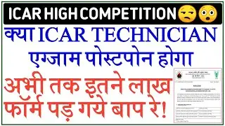 Icar Technician Exam Postpone or Not | icar Iari Technician Total Form 2022 | icar exam Postponed??